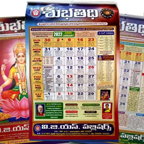 Subhathidi Telugu Calendar 2022 (By Mulugu Ramalingeswara Siddhanti) - Epoojastore.in