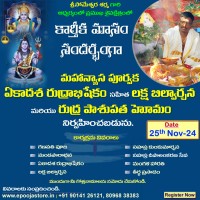 KarthikaMasam Special Mahanyasa Purvaka Ekadasha Rudrabhishekam-Rudra Homam and Laksha Bilvarchana on 25th Nov 2024