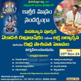 KarthikaMasam Special Mahanyasa Purvaka Ekadasha Rudrabhishekam-Rudra Homam and Laksha Bilvarchana on 25th Nov 2024