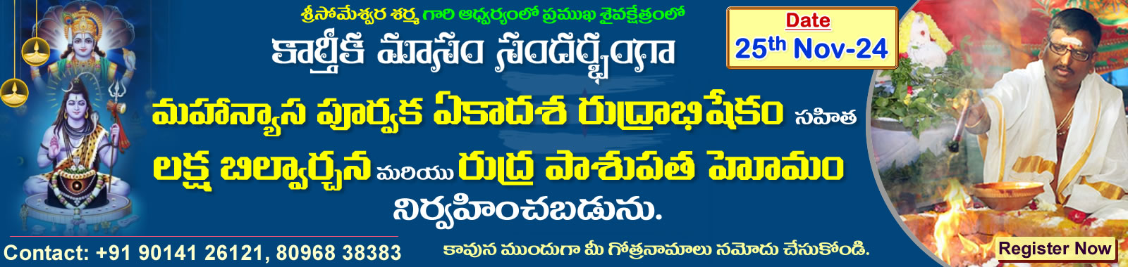 KarthikaMasam Special Mahanyasa Purvaka Ekadasha Rudrabhishekam-RudrHomam and Laksha Bilvarchana on 25th Nov 2024