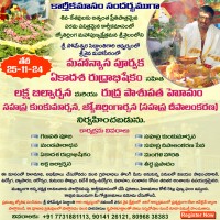 KarthikaMasam Special Mahanyasa Purvaka Ekadasha Rudrabhishekam-Rudra Homam and Laksha Bilvarchana on 25th Nov 2024