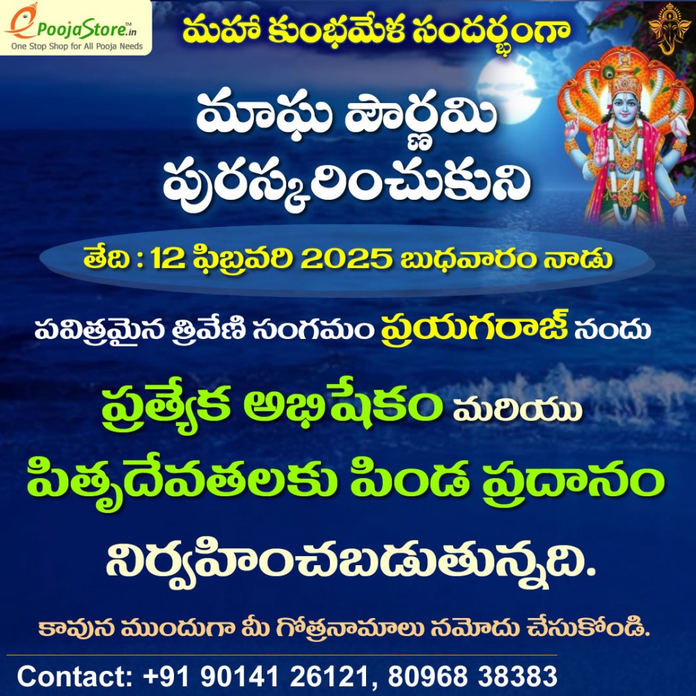 Magha Pournami Special Pitru Karyam and Abhishekam Feb 12th 2025