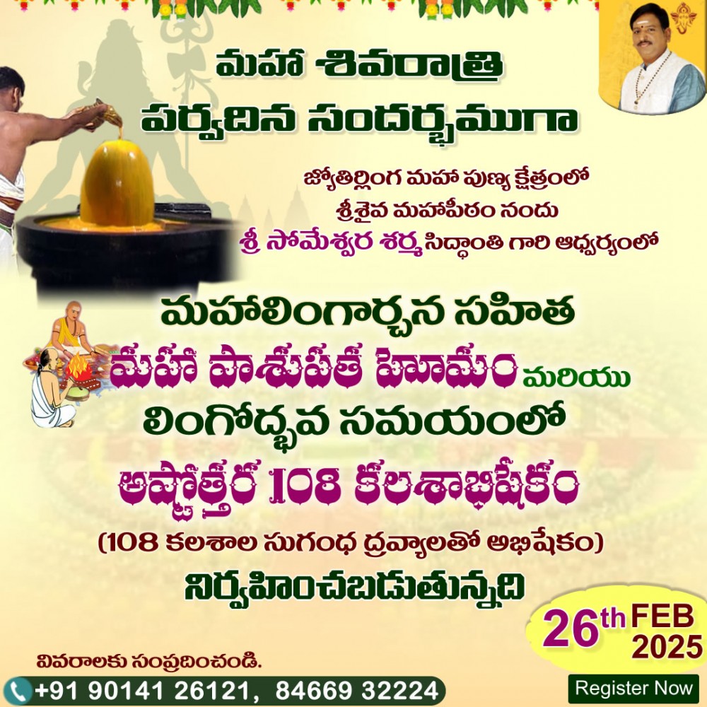 Maha Shivaratri Special Maha Lingarchana Sahitha Maha Pasupatha Homam and 108 Kalasabhishekam on 26th Feb 2025